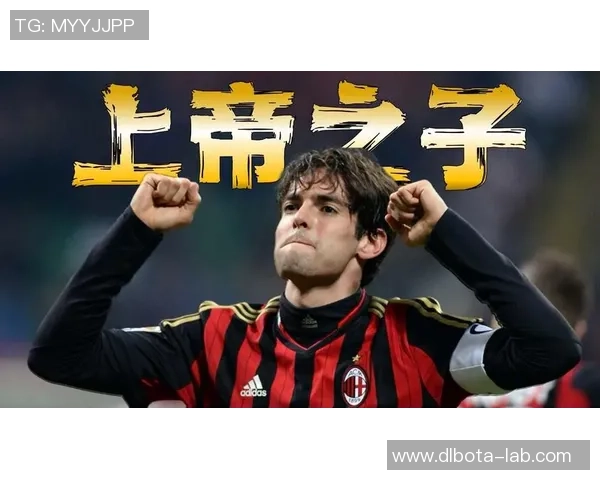 足球明星们热议卡卡的辉煌职业生涯与对足球的深远影响